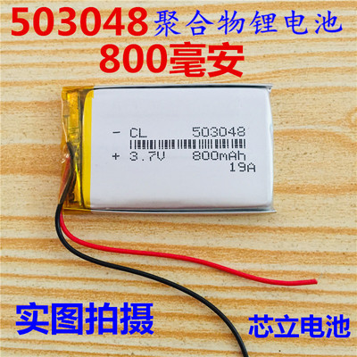 503048聚合物3.7v锂电池行车记录仪乐驾LX99内置053048电芯800mAh