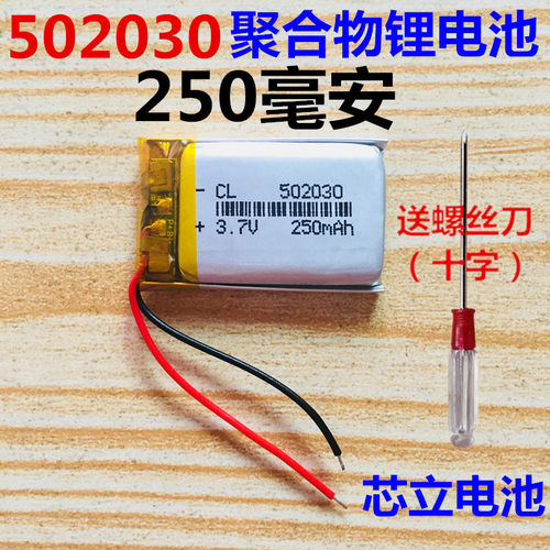 052030内置3.7v聚合物锂电池502030插卡音箱录音笔打火机250mAh