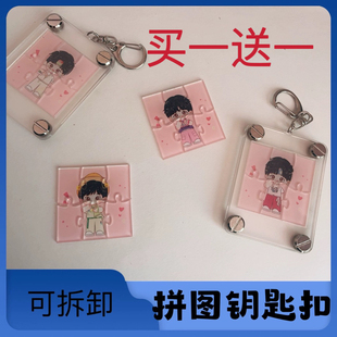 透明亚克力拼图钥匙扣定制照片DIY明星周边挂件创意