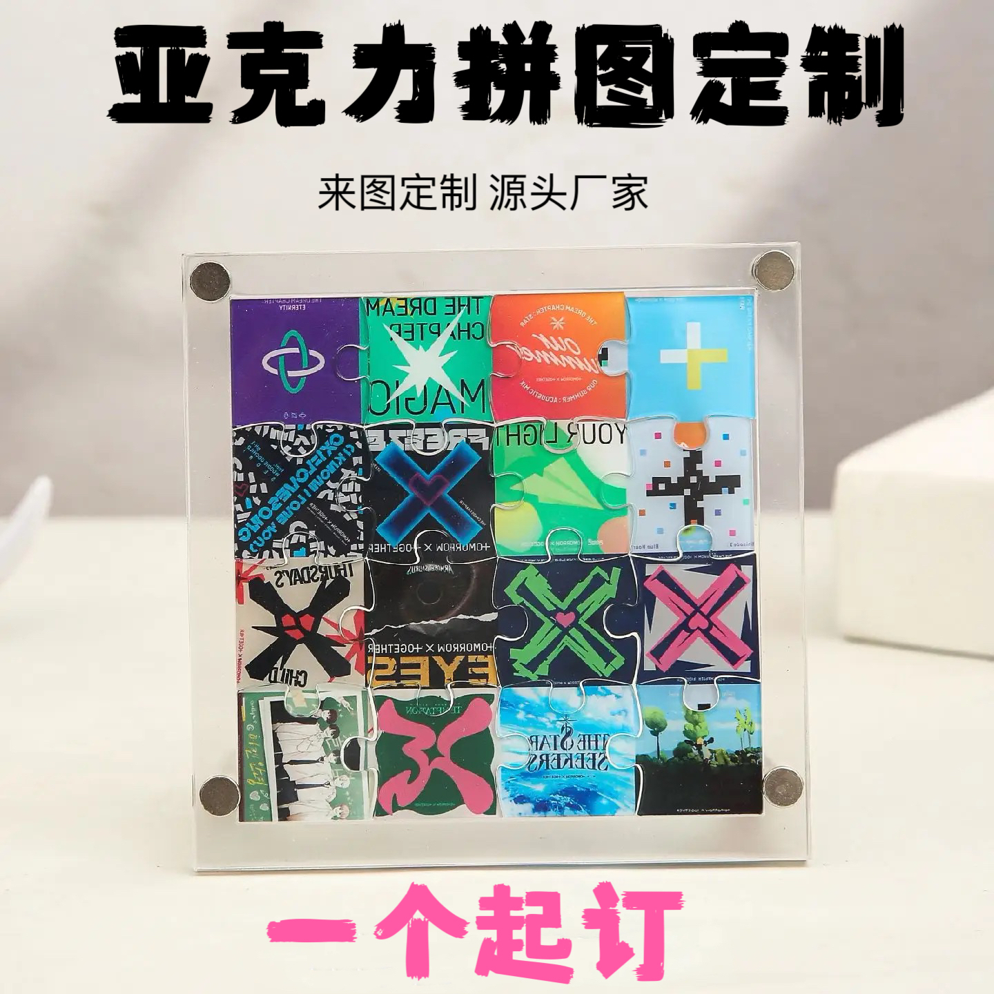 透明亚克力拼图来图定制DIY照片情人节礼物明星动漫周边人像摆台