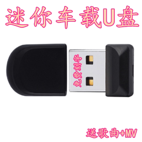 车载u盘16g迷你小巧超短