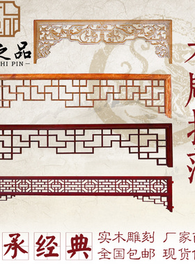 东阳木雕中式花格栅实木