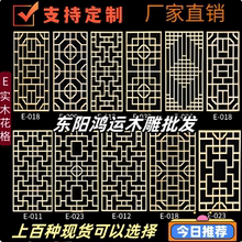 定制东阳木雕实木花格仿古门窗镂空中式屏风隔断栅栏木窗格栅挂落