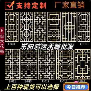 定制东阳木雕实木花格仿古门窗镂空中式屏风隔断栅栏木窗格栅挂落