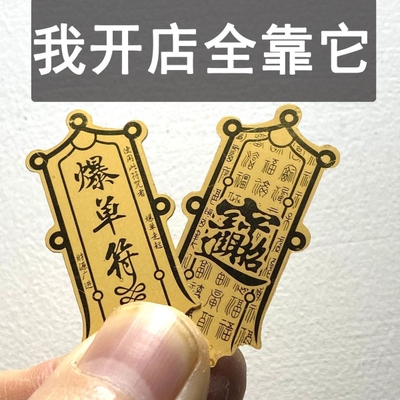 2026年爆单招财令神爷招财猫镀金箔手机贴纸守护金属贴发财厚款