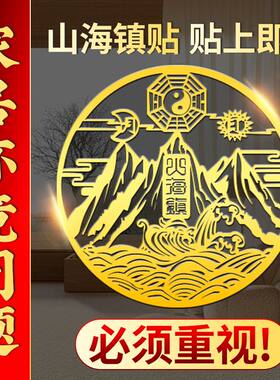 山海镇金属贴大门客厅窗户对医院电线杆尖角马路八卦镜麒麟山海镇