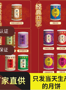 香芬酥皮多口味月饼125克x4个