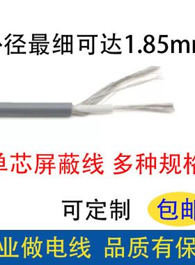 UL1533 1185单芯屏蔽线 美标电源线 一芯一地 音频信号线缠绕屏蔽