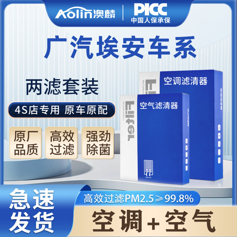 【原车原配】埃安空调空气滤芯图片