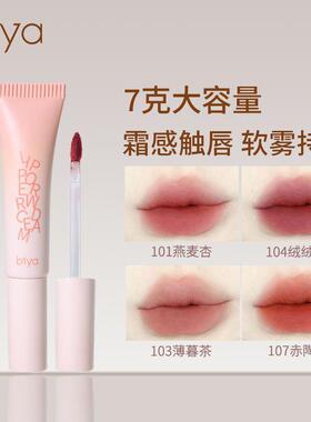 Biya比雅唇泥绒雾面哑光