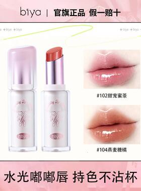 Biya比雅嘟嘟固体唇蜜水