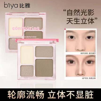 Biya比雅四色修容盘哑光珠光高光提亮阴影自然立体鼻影面部综合盘