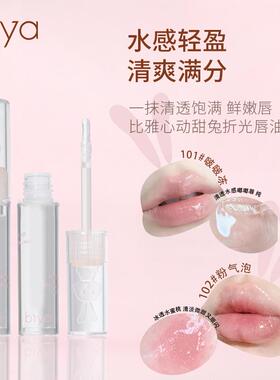 比雅心动甜免折光唇油保湿水光