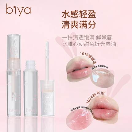 比雅心动甜免折光唇油水感轻盈清爽满分淡化唇纹透明唇彩水光轻薄