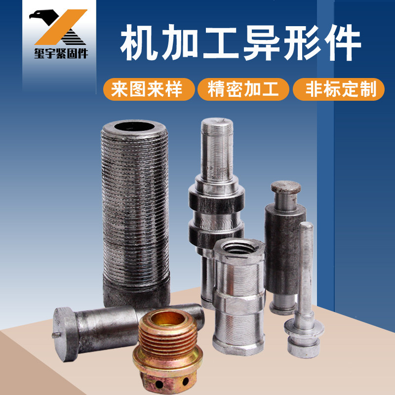 数控车床加工非标精密零件定做