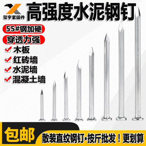 散装高强度水泥钢钉洋钉穿透力强
