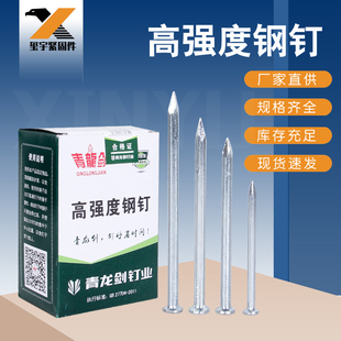 钢钉水泥钉青龙剑高强度直纹钢钉混凝土钉木工钉白色钢丁钉子洋钉