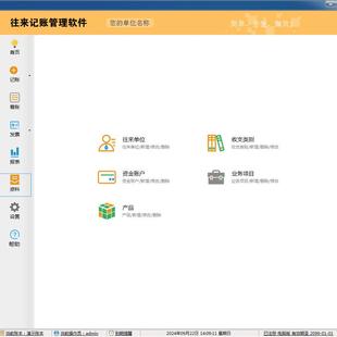 往来记账管理软件 收支出纳流水账管理软件 应收应付管理系统