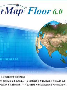 北京超图房产测绘软件 房产项目测绘 SuperMap Floor V6.05/V5.3