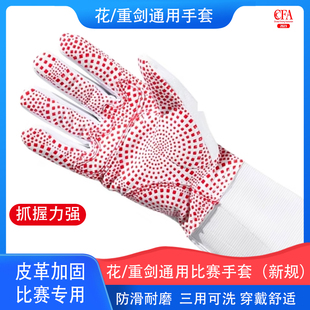花剑重剑通用击剑手套 可比赛手套 成人儿童训练手套可洗击剑器材