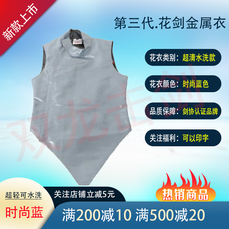 花剑金属衣 击剑金属衣成人儿童超轻超薄 可水洗可参比赛可印字