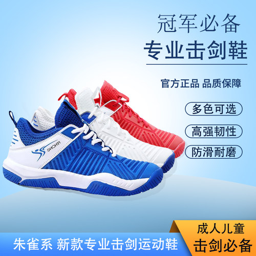 击剑鞋成人儿童专业比赛击剑鞋