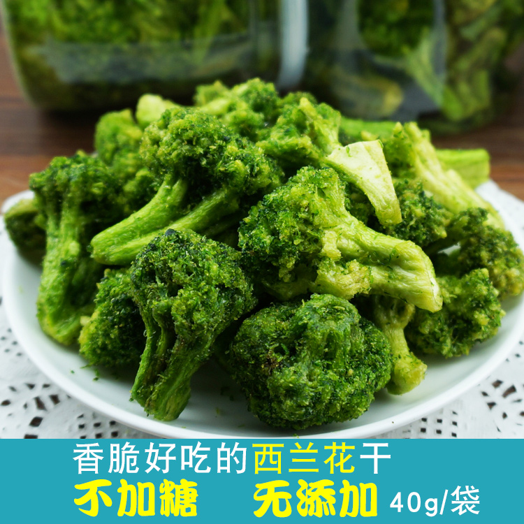 西兰花干 香脆好吃零食脱水即食果蔬干无添加剂儿童孕妇健康食品