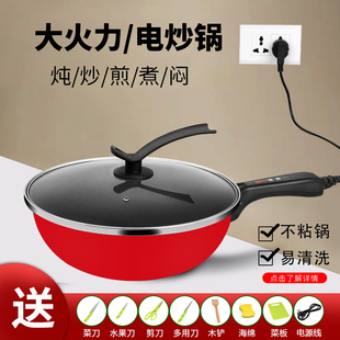 电炒锅家用多功能电炒菜炒锅一体式电用不粘锅插电大功率电蒸煮锅