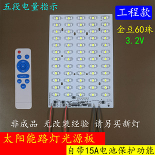 太阳能路灯光源板金豆50W60W带电池保护功能工程路灯维修改装配件