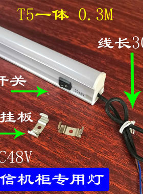 DC48V通信机柜照明灯带开关12V24V低压T5灯管数控机床磁吸式LED灯