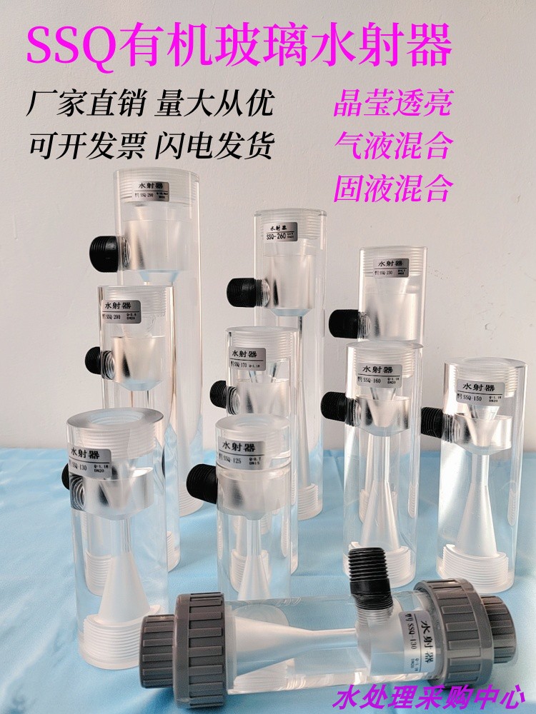 有机玻璃射流器文丘里管