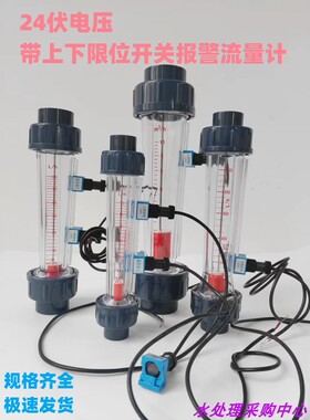 LZS-15/20/25/32-150塑料管道式浮子流量计带上下限报警开关耐酸