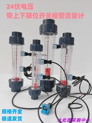 LZS-15/20/25/32-150塑料管道式浮子流量计带上下限报警开关耐酸