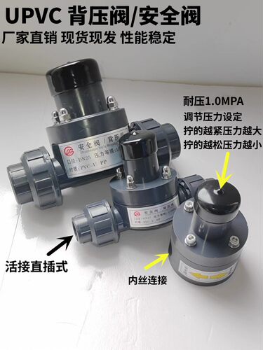 UPVC塑料活接背压阀安全阀