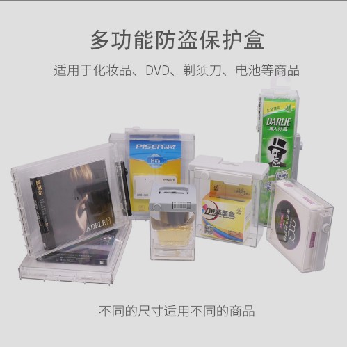 商场超市谷子店多功能防盗保护盒吧唧收纳盒化妆品DVD防尘防护盒