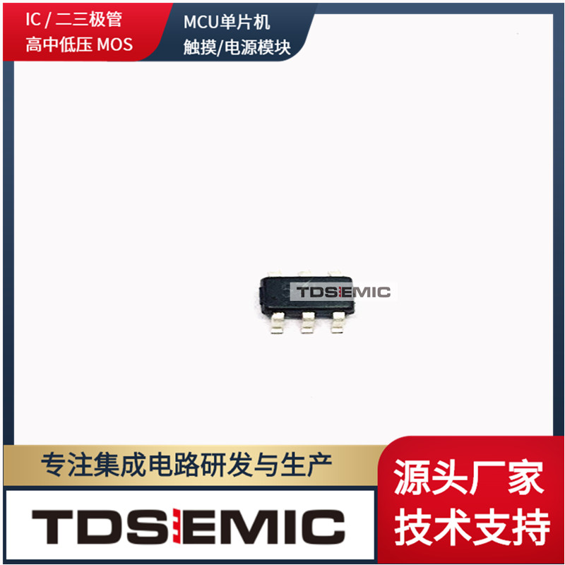 tdsemic芯片锂电池反接保护