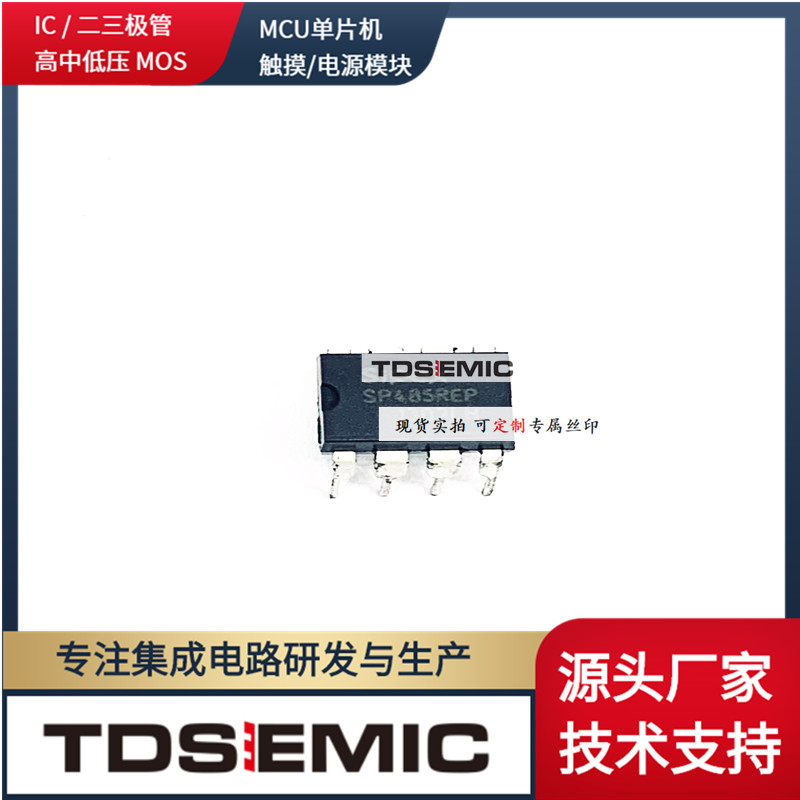 tdsemic集成电路ICSP485REP