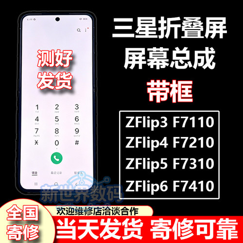 适用三星zflip5折叠屏幕总成w23内外屏w24折痕修复6/7转轴zflip4