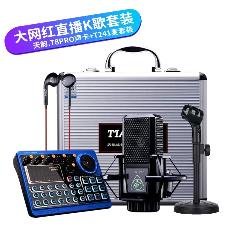 天韵t8pro手机声卡直播套装设备全唱歌手机网红专用抖音快手通用