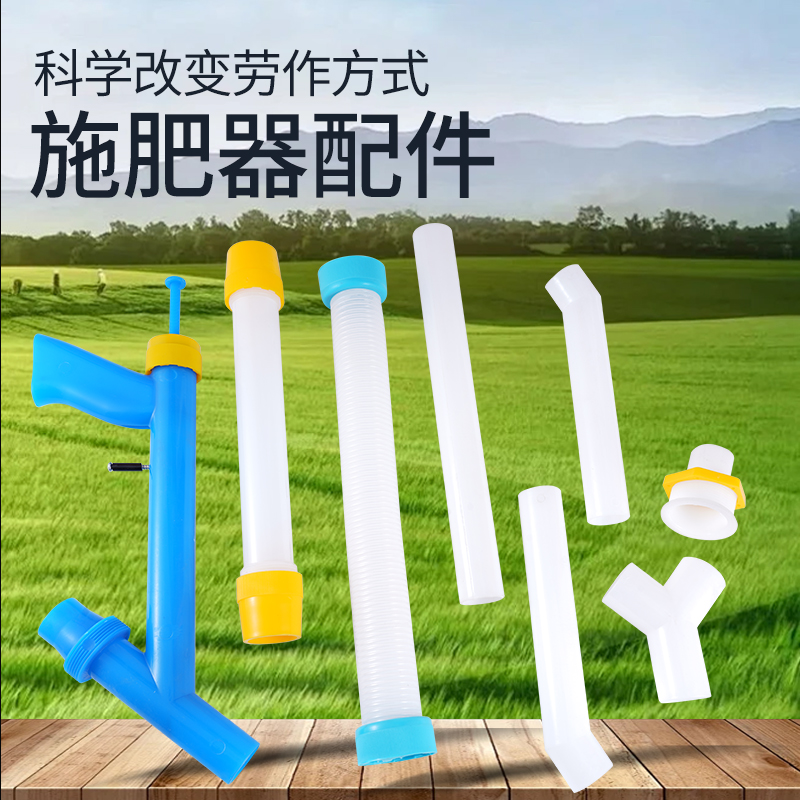 玉米溜肥器开关配件顺肥器手柄配件施肥器配件大全手动施肥器配件