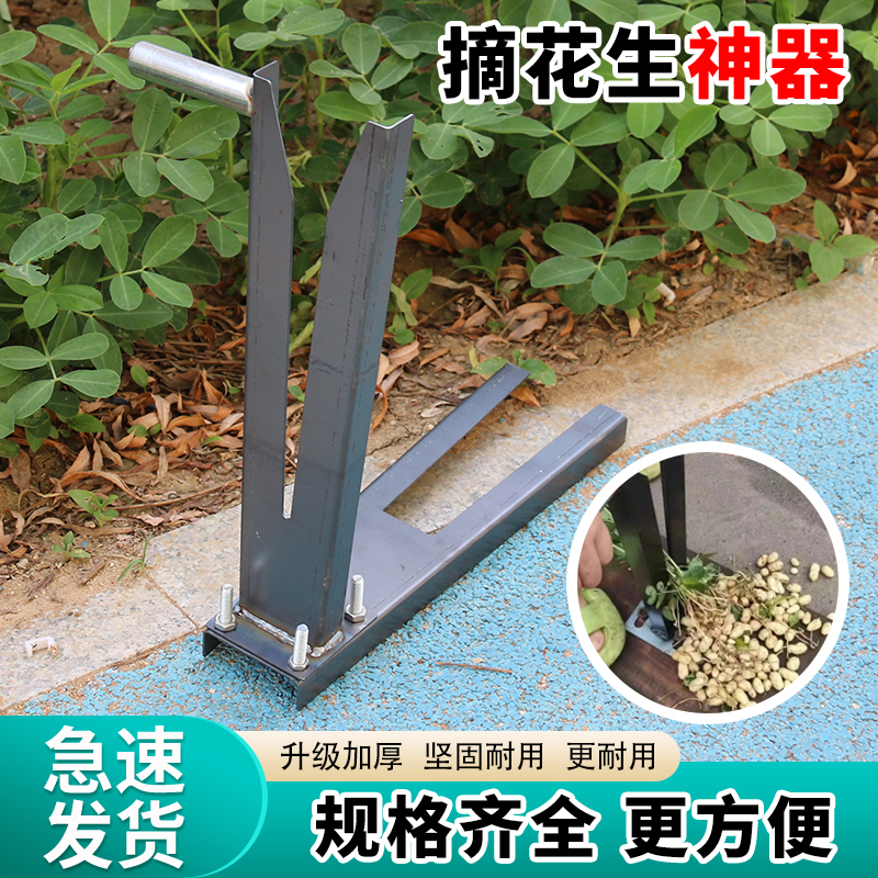 摘花生神器花生分离器脱粒机采摘脱花生花生神器采摘