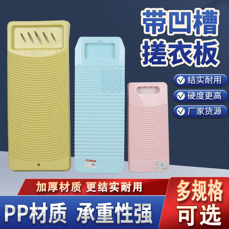 塑料洗衣板搓衣板家用老式耐用洗衣盆跪用罚跪男朋友大号防滑
