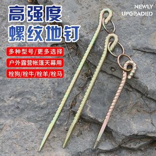 户外天幕帐篷地桩地钉钉栓大棚牛地配件栓羊栓固定地锚加粗钢铁