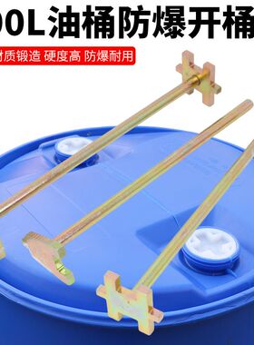 200L专用油桶开桶器扳手油桶开桶器双头开盖板子万能耐用性扳子