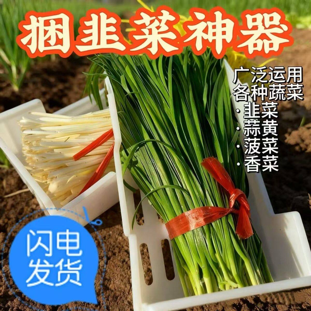 PP料 捆韭菜神器打包神器 蔬菜捆装捆韭菜捆蒜黄捆菠菜