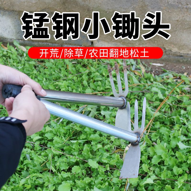 锄头园艺工具种菜挖土两用赶海种花种菜锄草全钢加厚家用小锄头