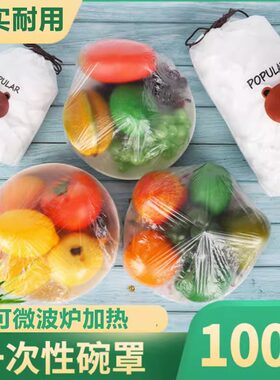 食品级一次性保鲜膜罩
