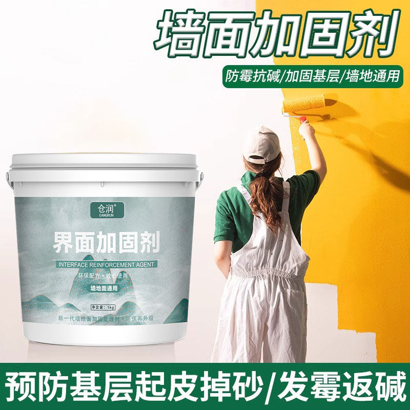 墙固内墙加固剂强固墙面胶地固水泥地面固化界面剂混凝土固沙涂料,基础建材,界面剂,淘宝优惠券,粉丝福利购,淘宝优惠卷