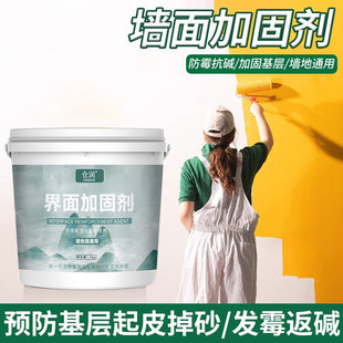 墙固内墙加固剂强固墙面胶地固水泥地面固化界面剂混凝土固沙涂料