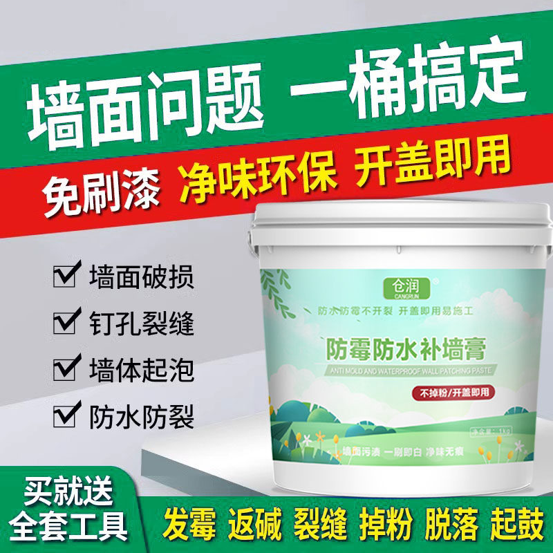 防水补墙膏腻子白色墙面修复家用墙壁裂缝修补腻子粉防潮防霉墙漆,基础建材,墙面修补膏,淘宝优惠券,粉丝福利购,淘宝优惠卷